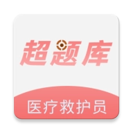 医疗救护员超题库
