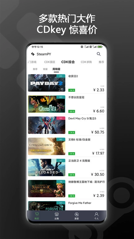 SteamPY手机最新版图2
