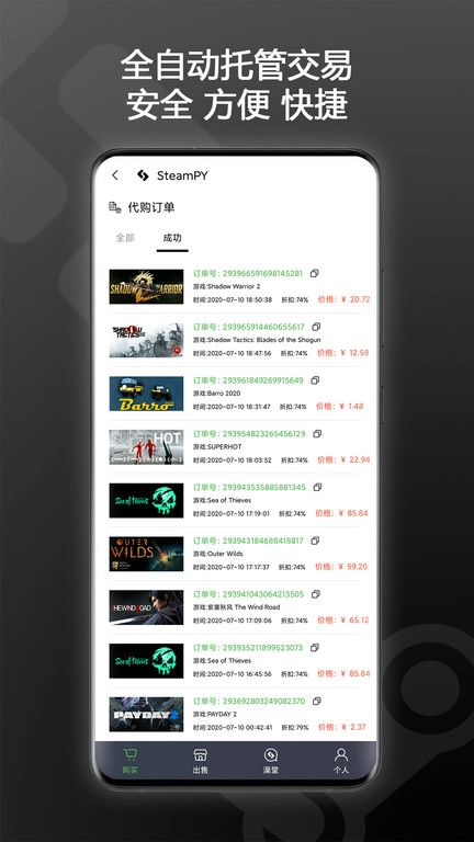 SteamPY手机最新版图3