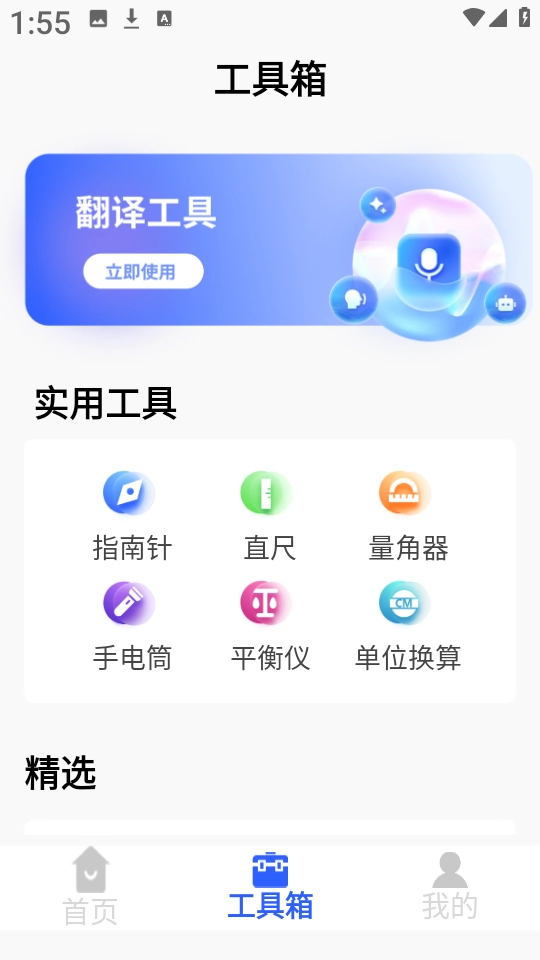齿轮奇兵工具箱直装版图1