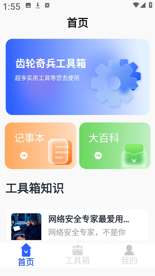 齿轮奇兵工具箱直装版图2