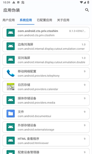 应用伪装安卓官方版图3