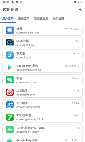 应用伪装安卓官方版图4