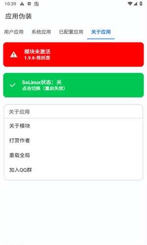应用伪装安卓官方版图2