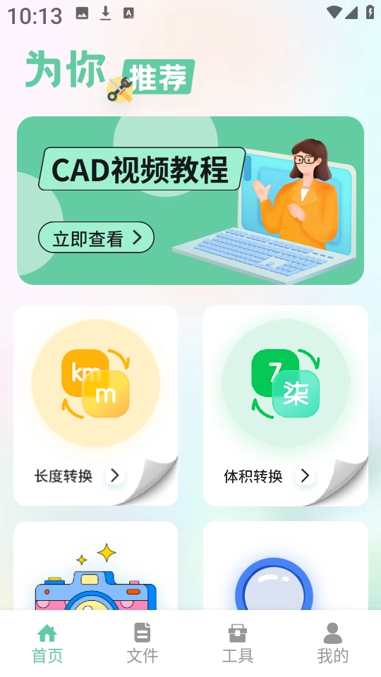 北慕工具箱官方最新版图2