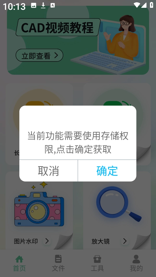 北慕工具箱官方最新版图3