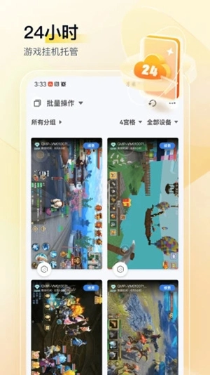 游游蜂云最新版图4