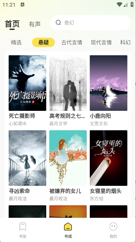 掌上免费小说图1