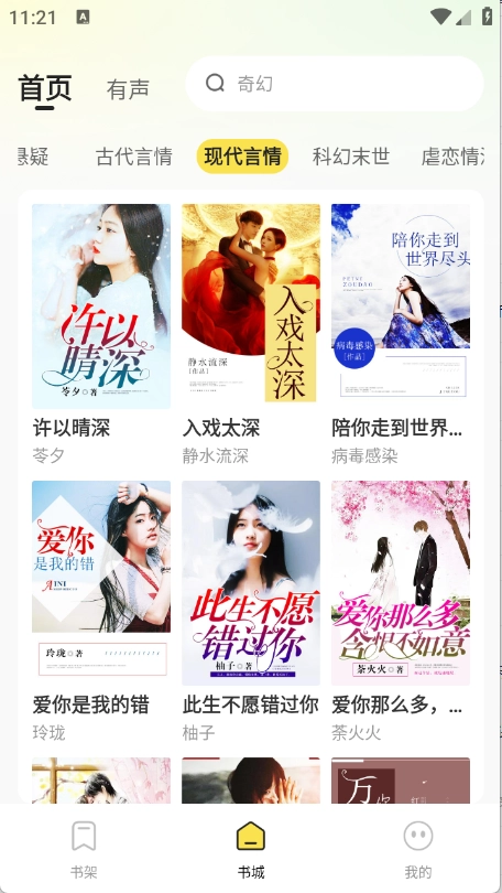 掌上免费小说图3