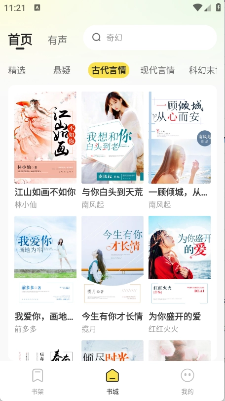 掌上免费小说图2