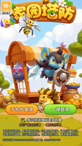 家园塔防(1)