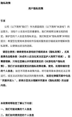 家园塔防(2)