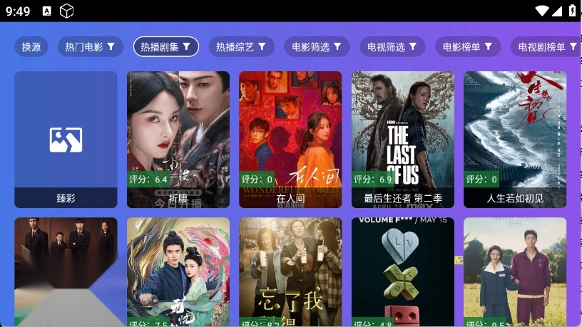 饭太硬tv电视版图2