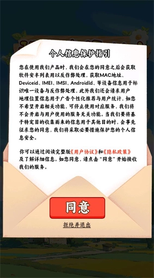 我的幸福村庄图2