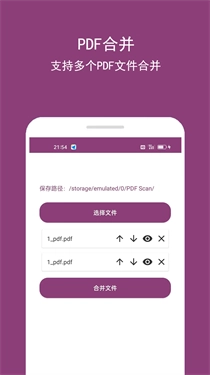 PDF编辑助手免费版图1