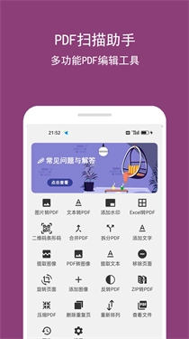 PDF编辑助手免费版图4