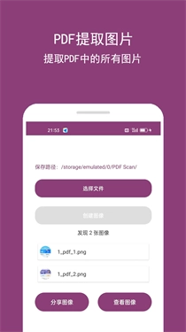 PDF编辑助手免费版图5