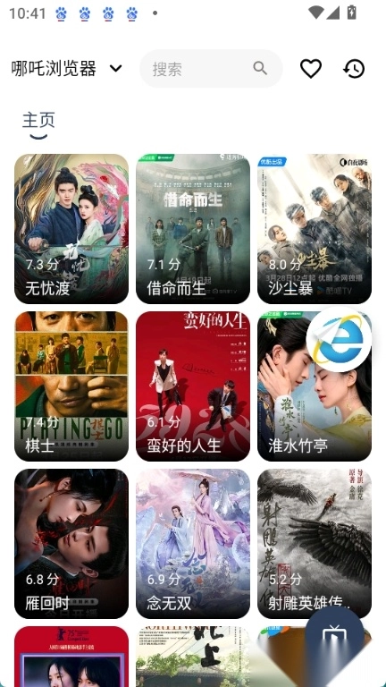 哪吒浏览器图2
