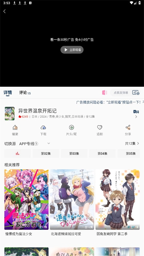双子星动漫官方版图3