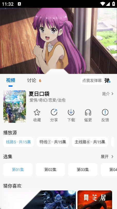 双子星动漫官方版图4