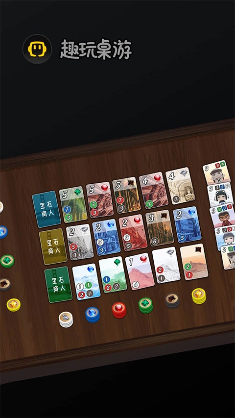 趣玩桌游免费版图1