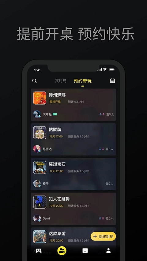趣玩桌游免费版图3