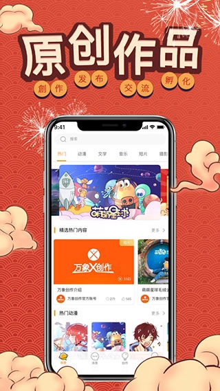 万象创作安卓版图1