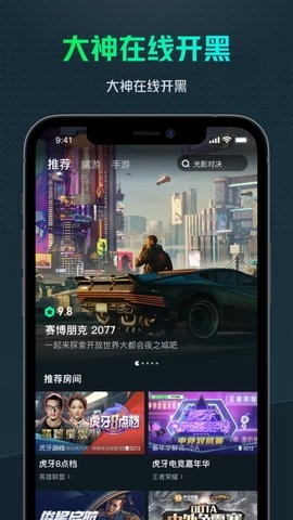 虎牙云游戏手机版图2