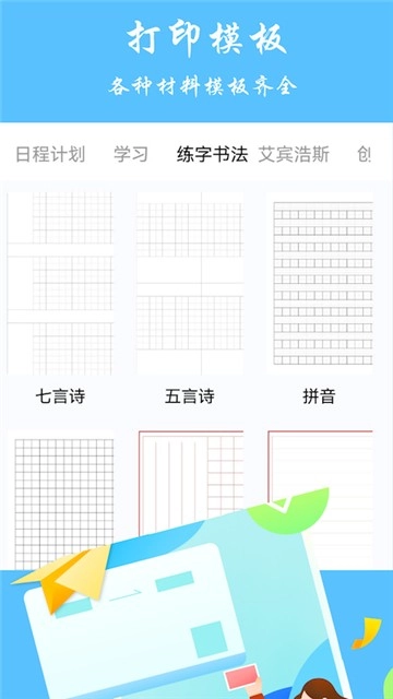 随身打印机免费版图1