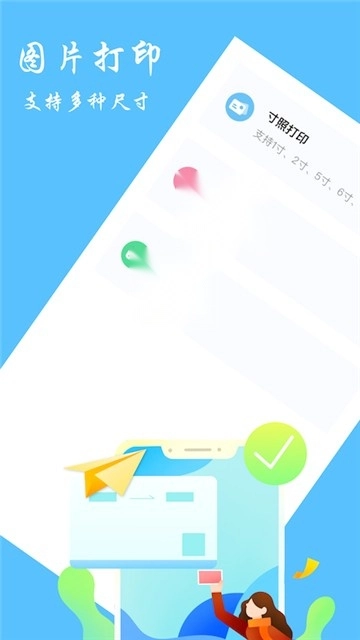 随身打印机免费版图3