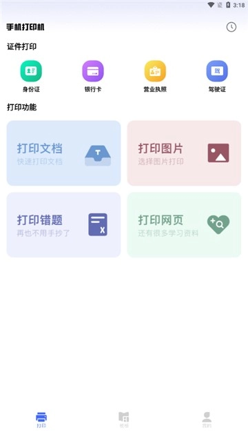 随身打印机免费版图2