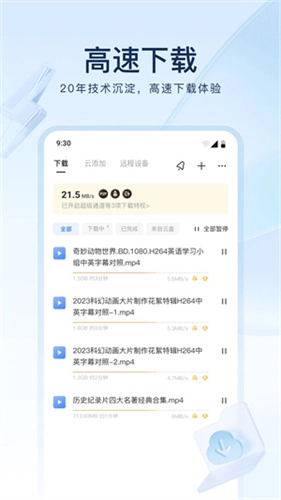 迅雷网盘通用版图3