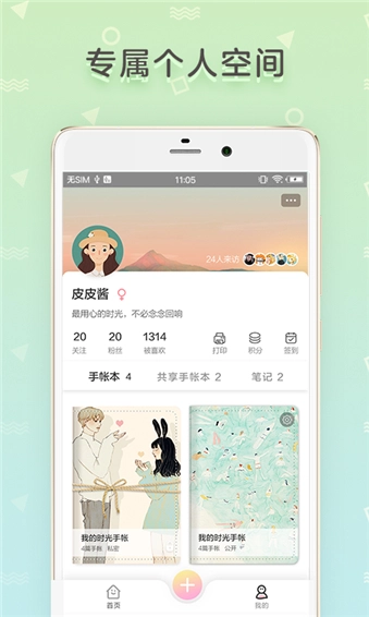 时光手帐手机最新版图2