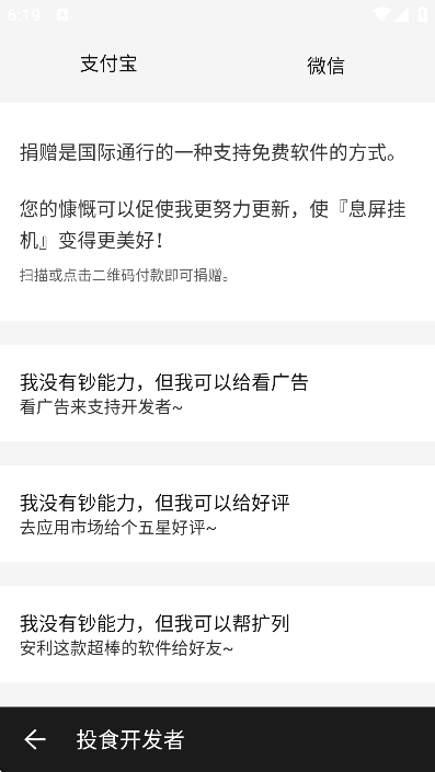 息屏挂机免费原版图1