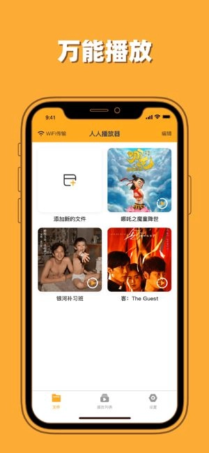 人人影迷播放器图3