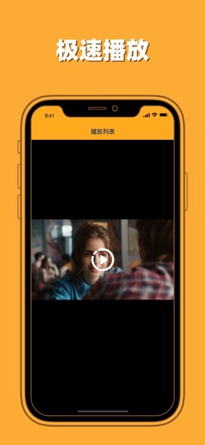 人人影迷播放器图2