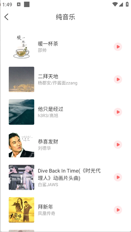 西瓜畅听音乐图4