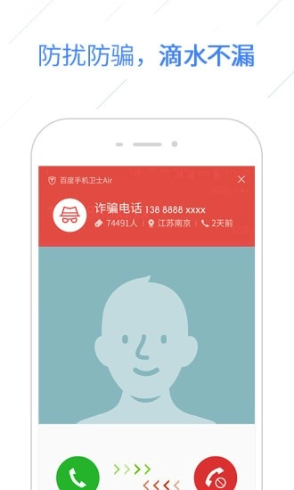 百度抢票宝无广告版图1