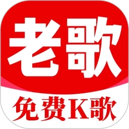 老歌K歌畅 V1.0.0