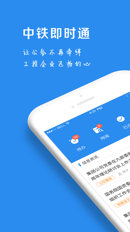 中铁e通直装版图1