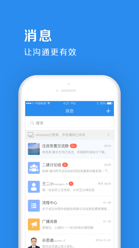 中铁e通直装版图4