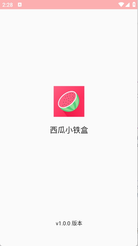 西瓜小铁盒(1)