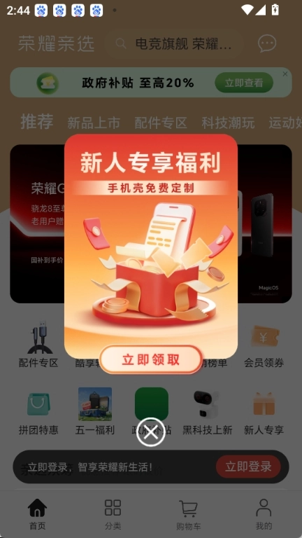 荣耀亲选正版图1