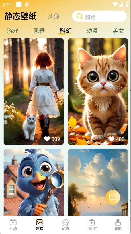 天天炫酷壁纸截图2