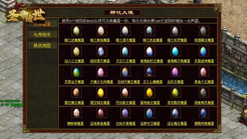 圣帝传世官方正版图1