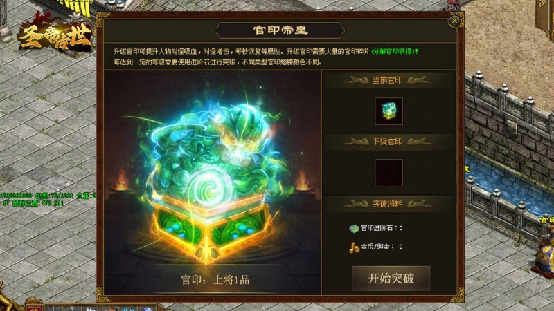 圣帝传世官方正版图3