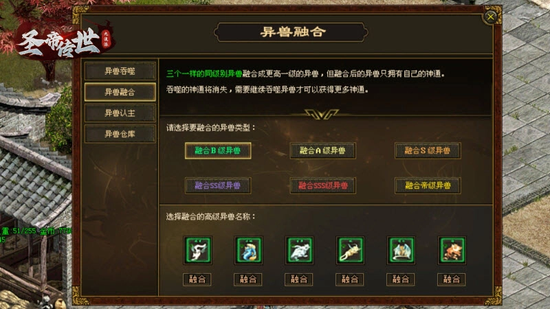 圣帝传世官方正版图4