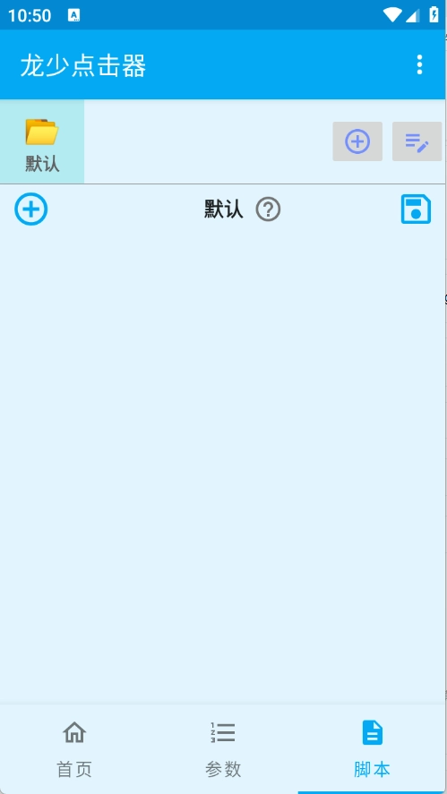 龙少点击器手机正版图2
