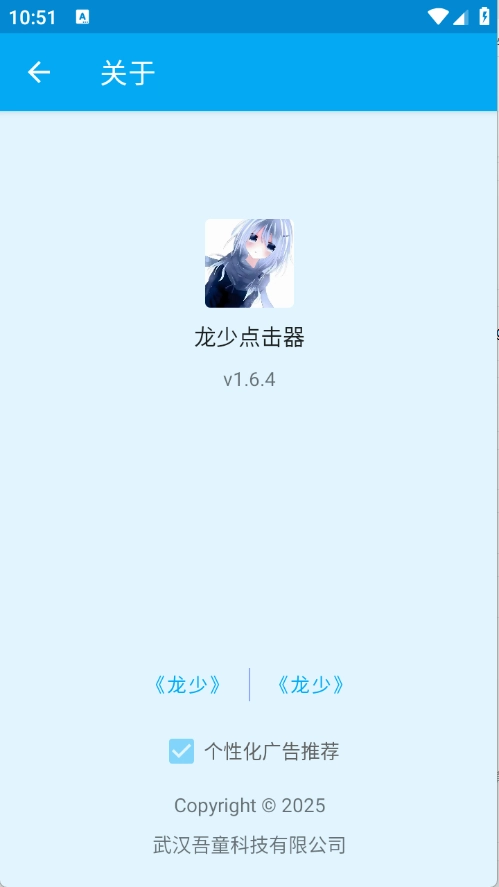 龙少点击器手机正版图4
