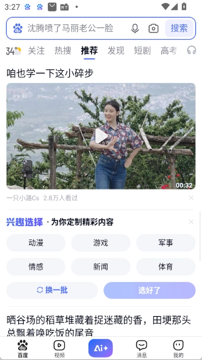 deppseek百度版图1